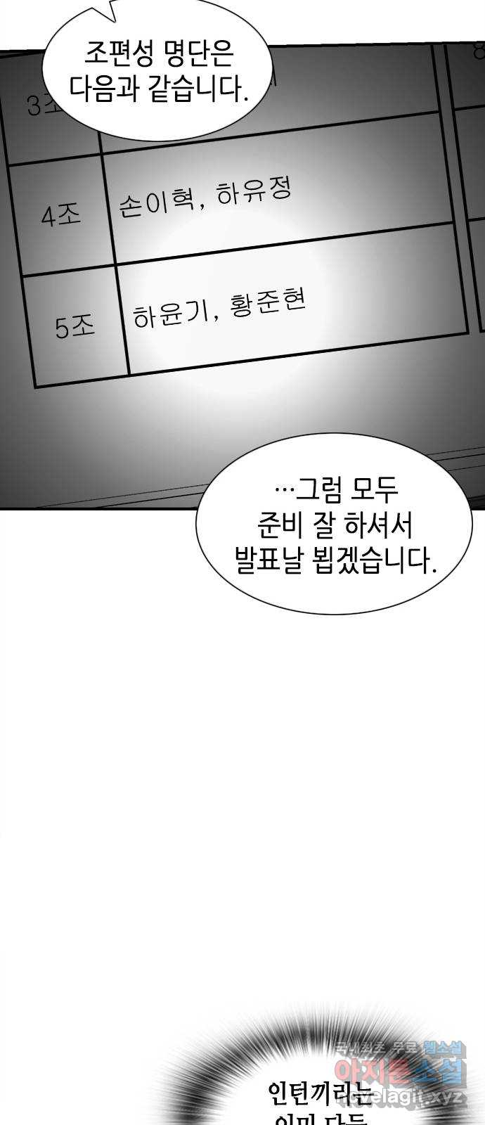 신입사원 강 회장 9화 34