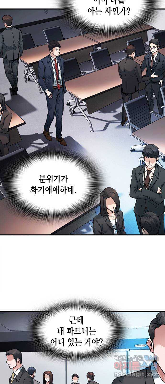 신입사원 강 회장 9화 35