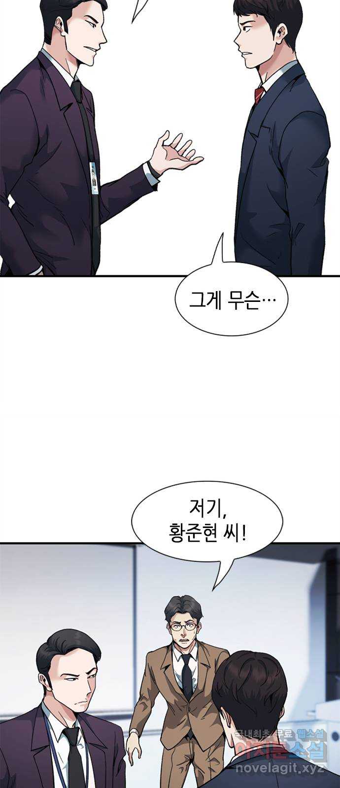 신입사원 강 회장 9화 39