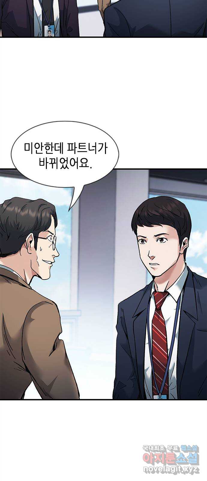 신입사원 강 회장 9화 40