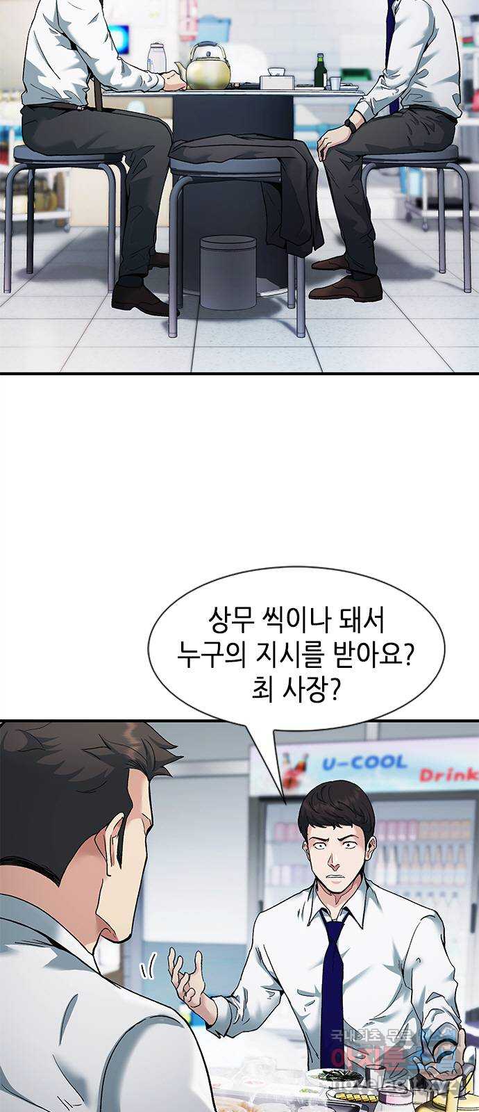 신입사원 강 회장 9화 5