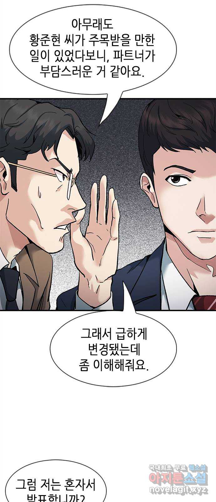신입사원 강 회장 9화 41