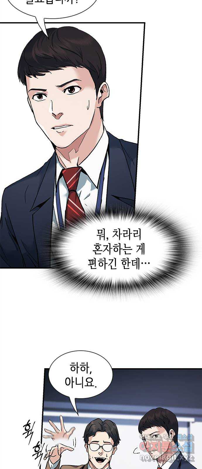 신입사원 강 회장 9화 42