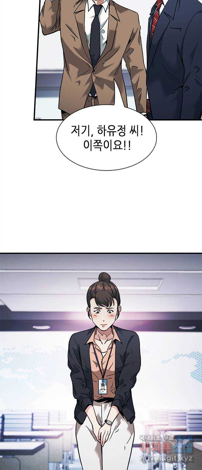 신입사원 강 회장 9화 43