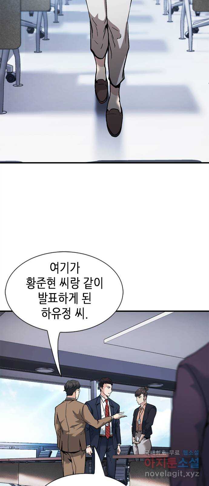 신입사원 강 회장 9화 44