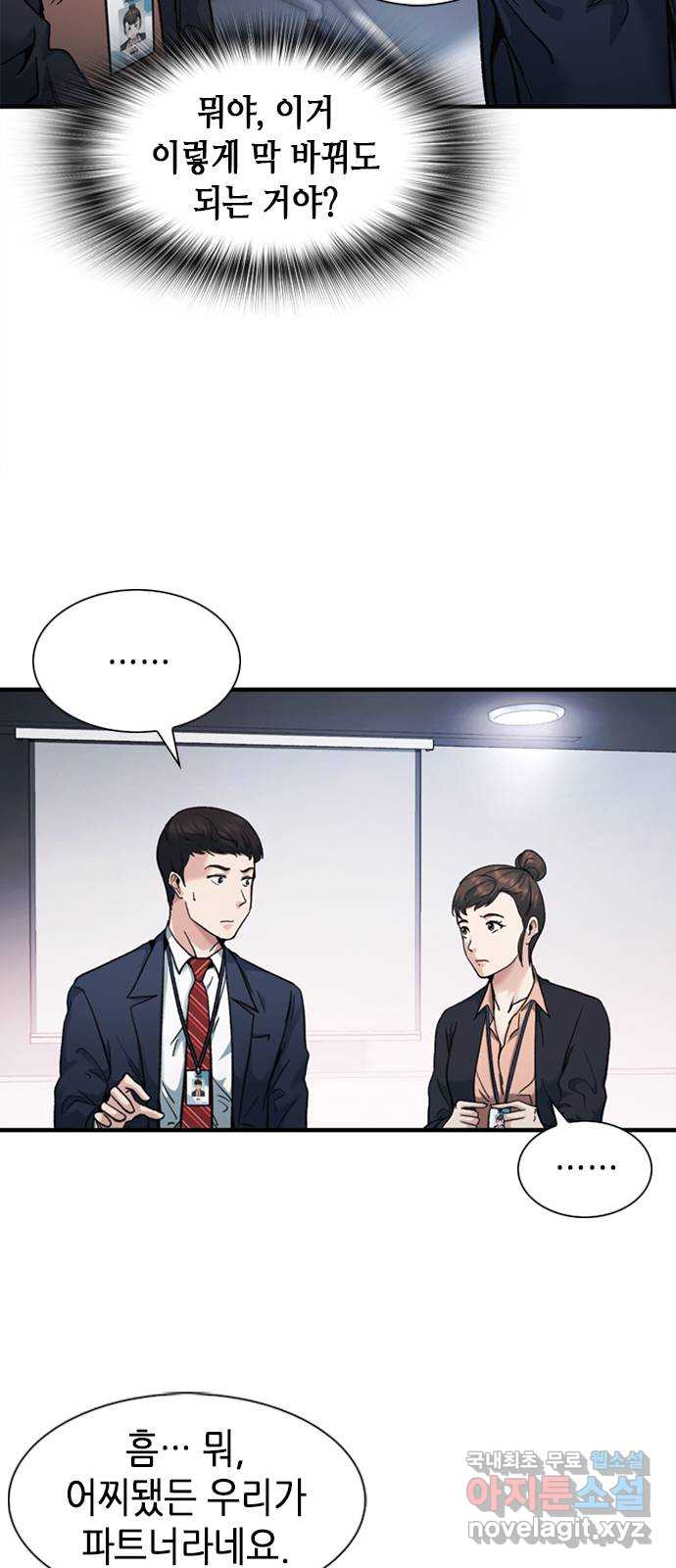 신입사원 강 회장 9화 46