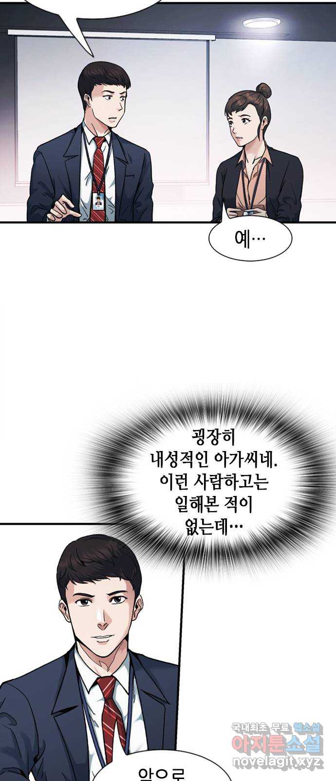 신입사원 강 회장 9화 47