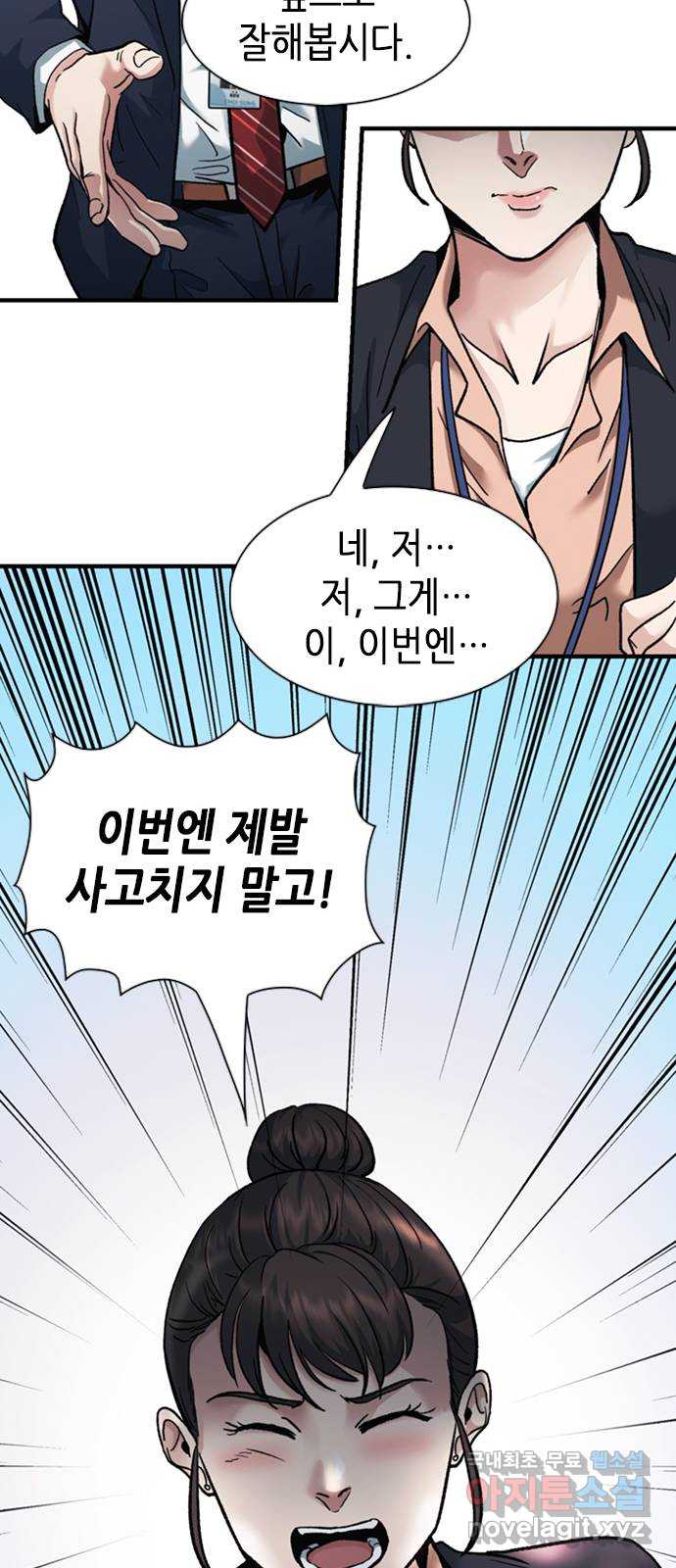 신입사원 강 회장 9화 48