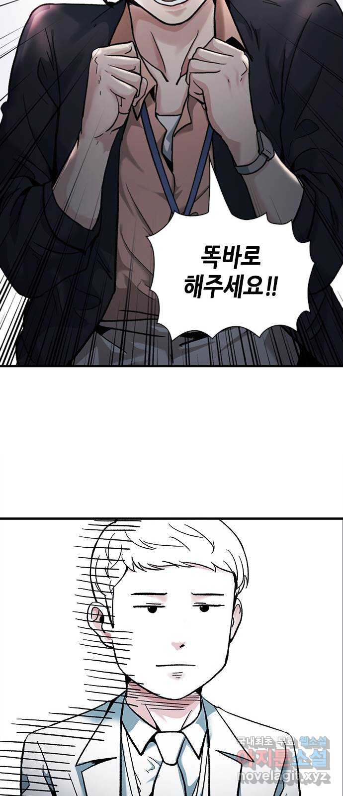신입사원 강 회장 9화 49