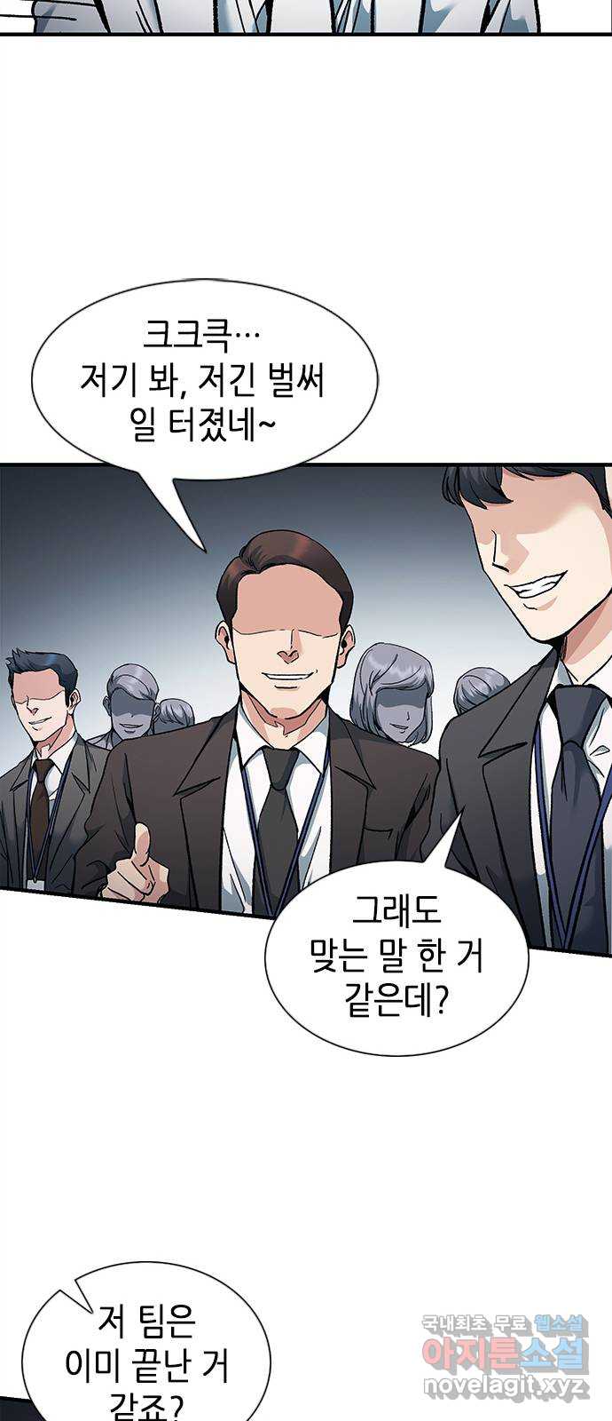 신입사원 강 회장 9화 50