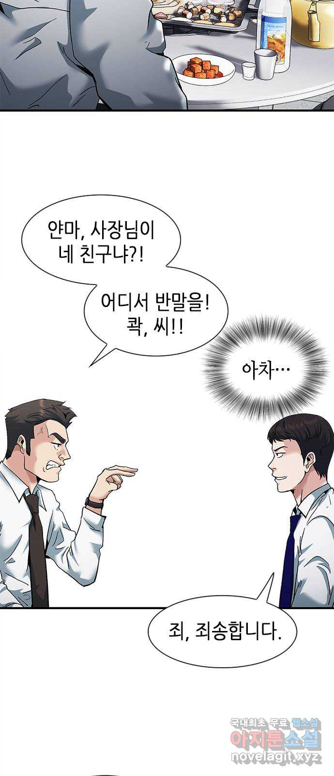 신입사원 강 회장 9화 6