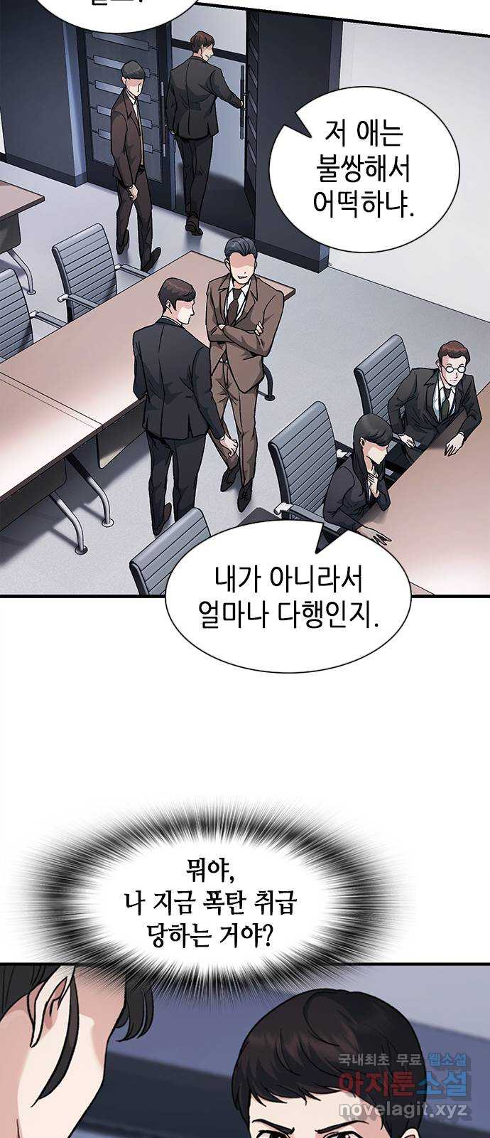 신입사원 강 회장 9화 51