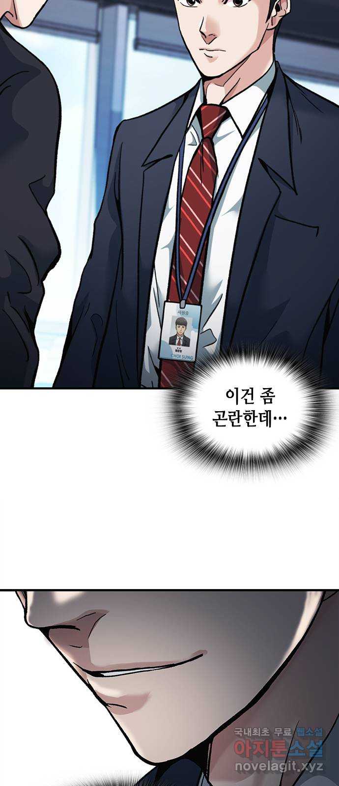 신입사원 강 회장 9화 52