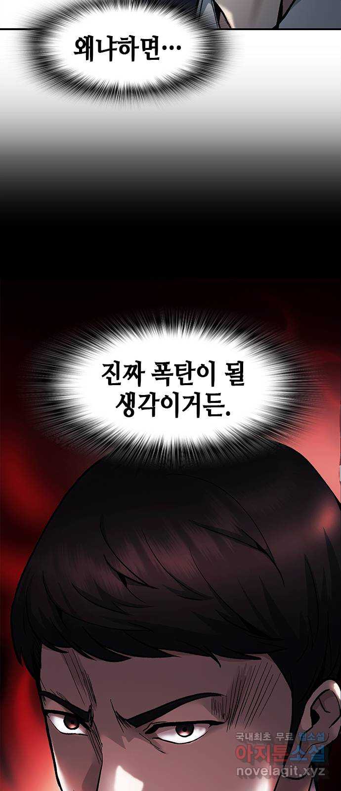신입사원 강 회장 9화 53