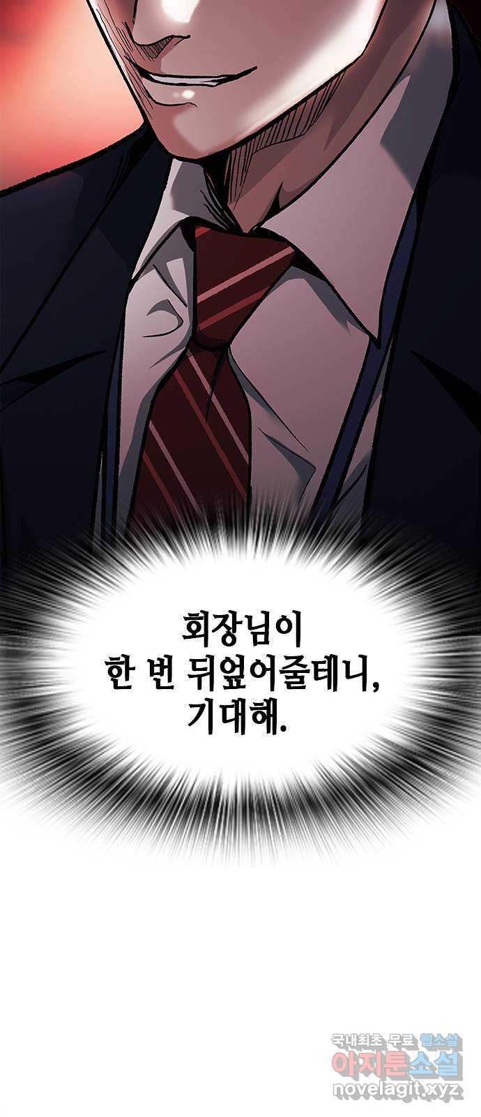 신입사원 강 회장 9화 54