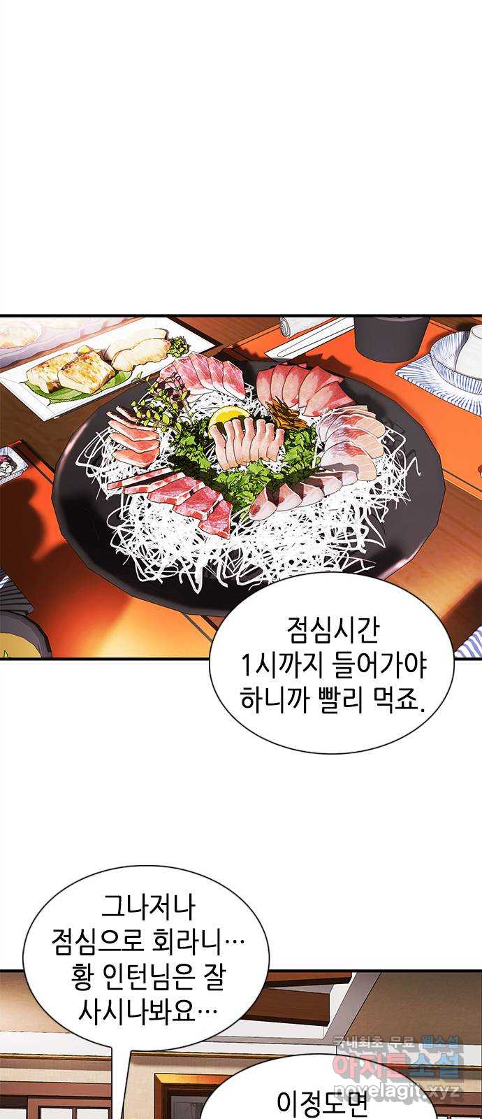 신입사원 강 회장 9화 55