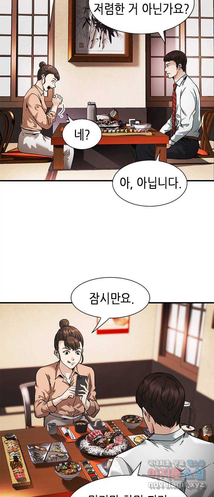 신입사원 강 회장 9화 56