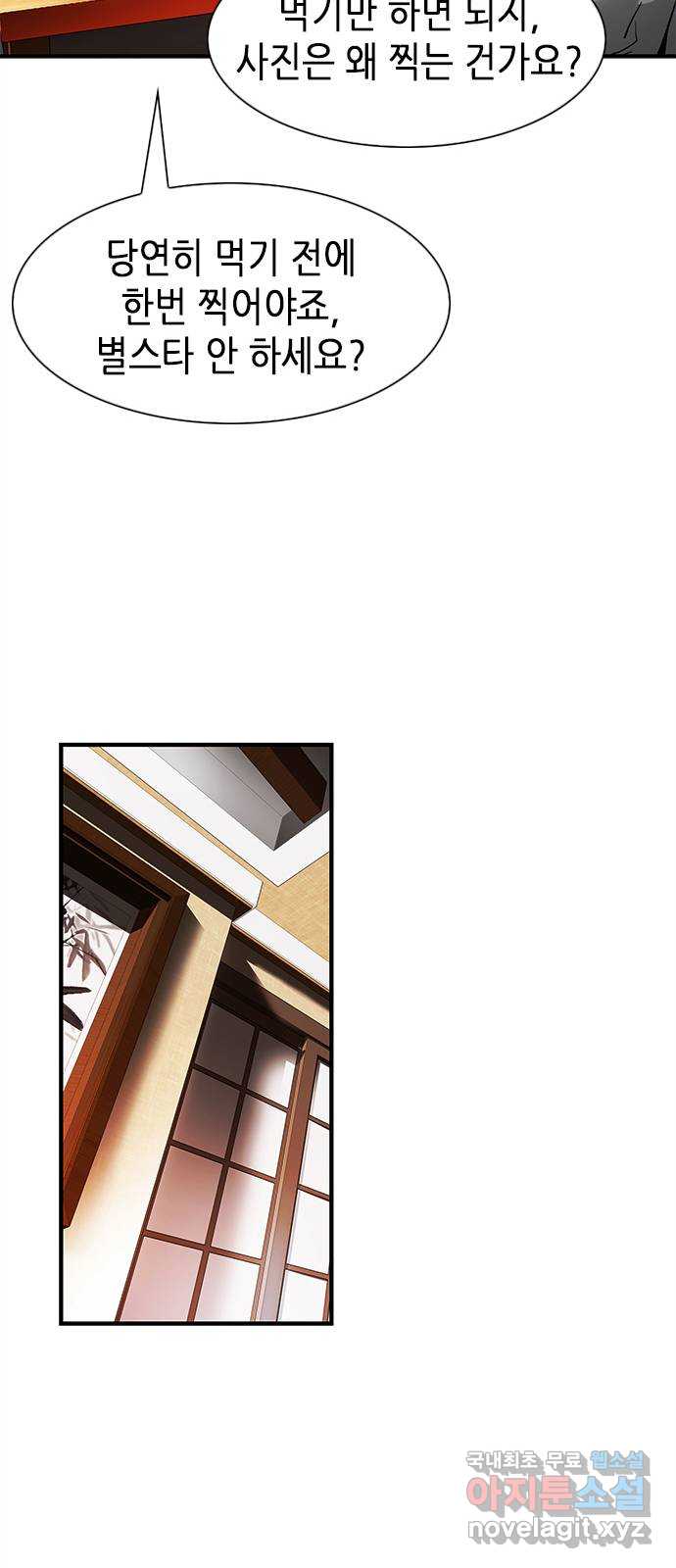 신입사원 강 회장 9화 57