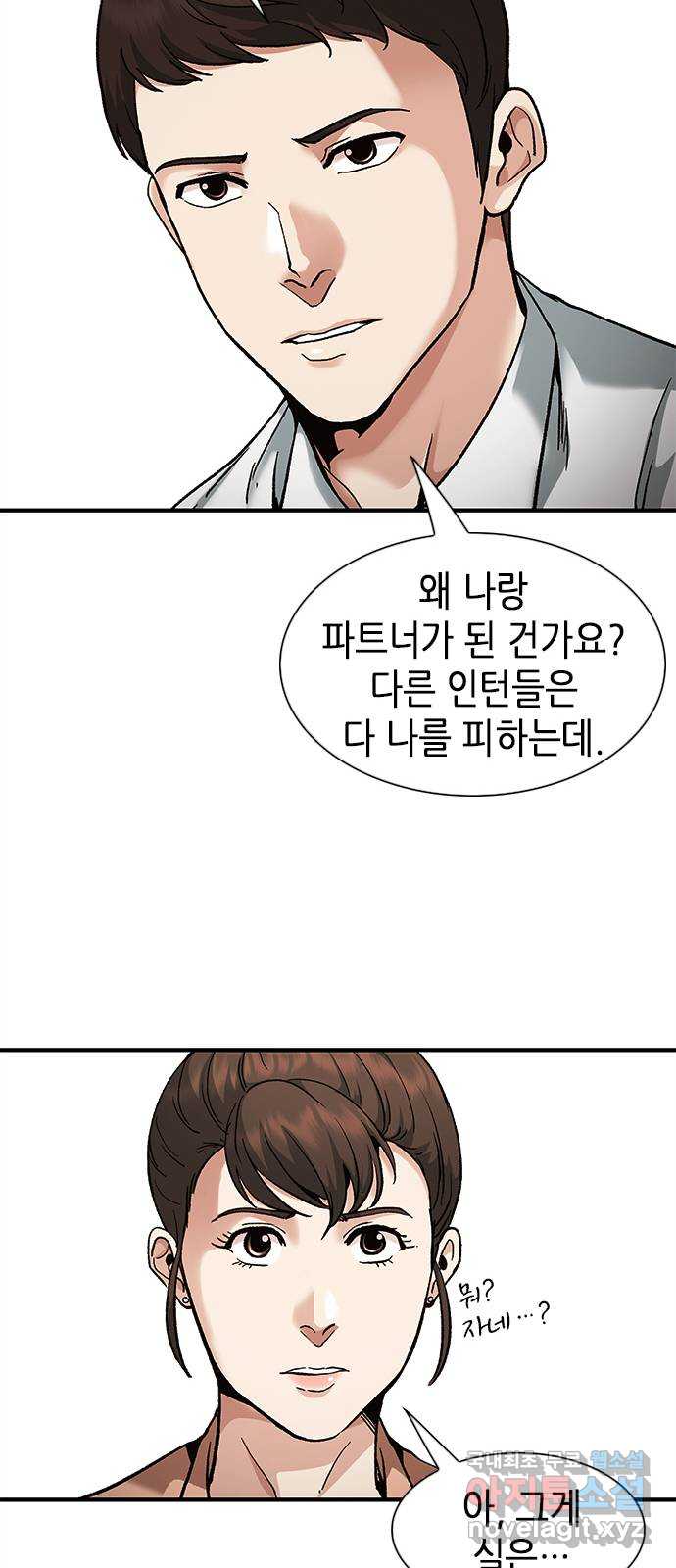 신입사원 강 회장 9화 59