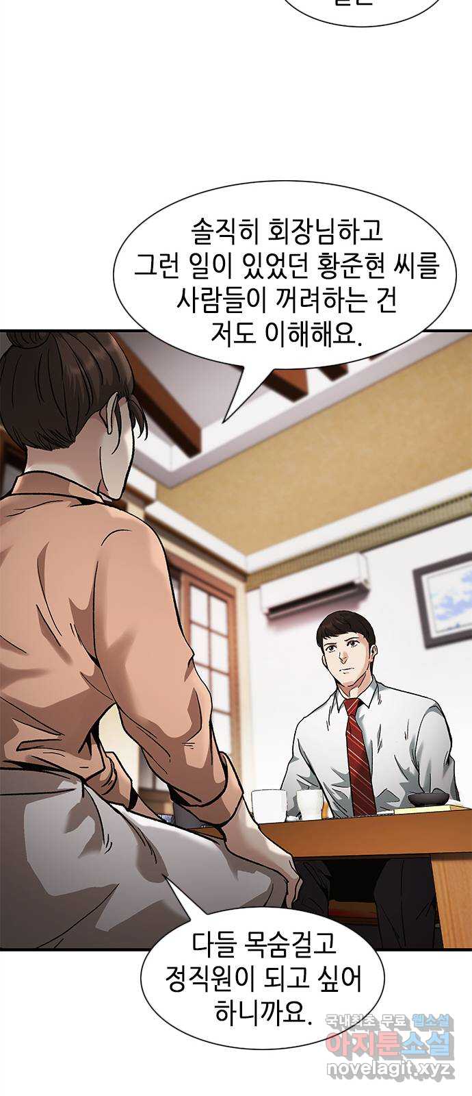 신입사원 강 회장 9화 60