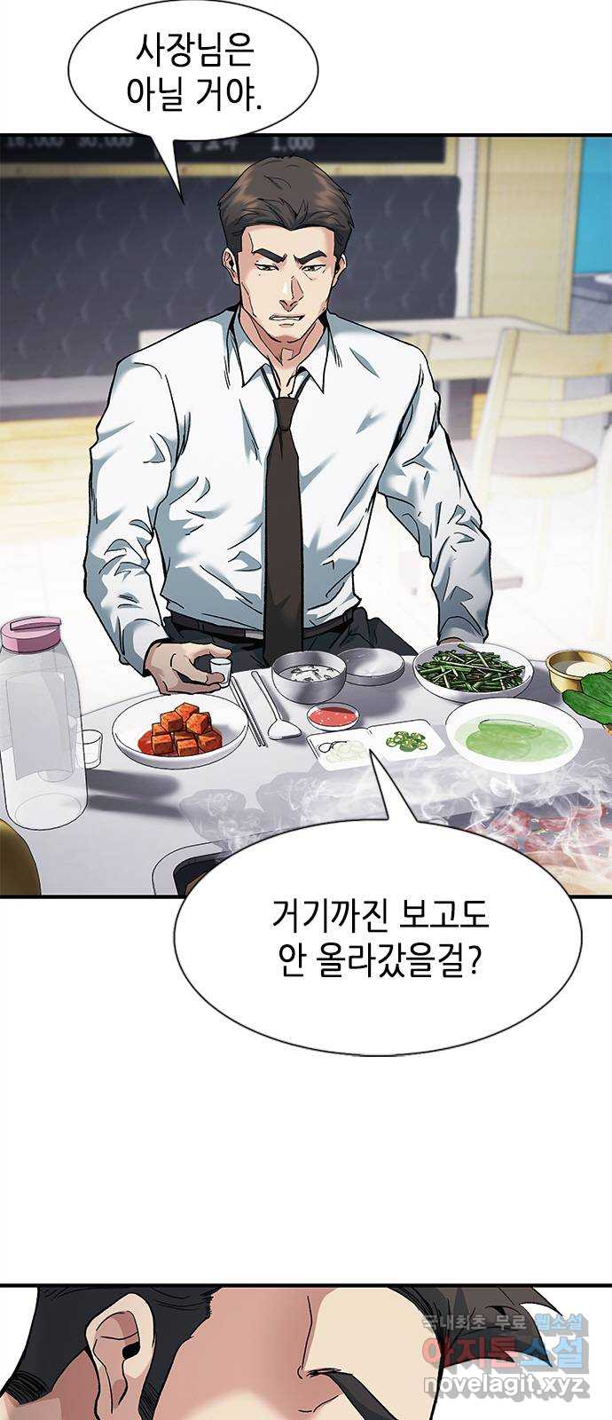 신입사원 강 회장 9화 7