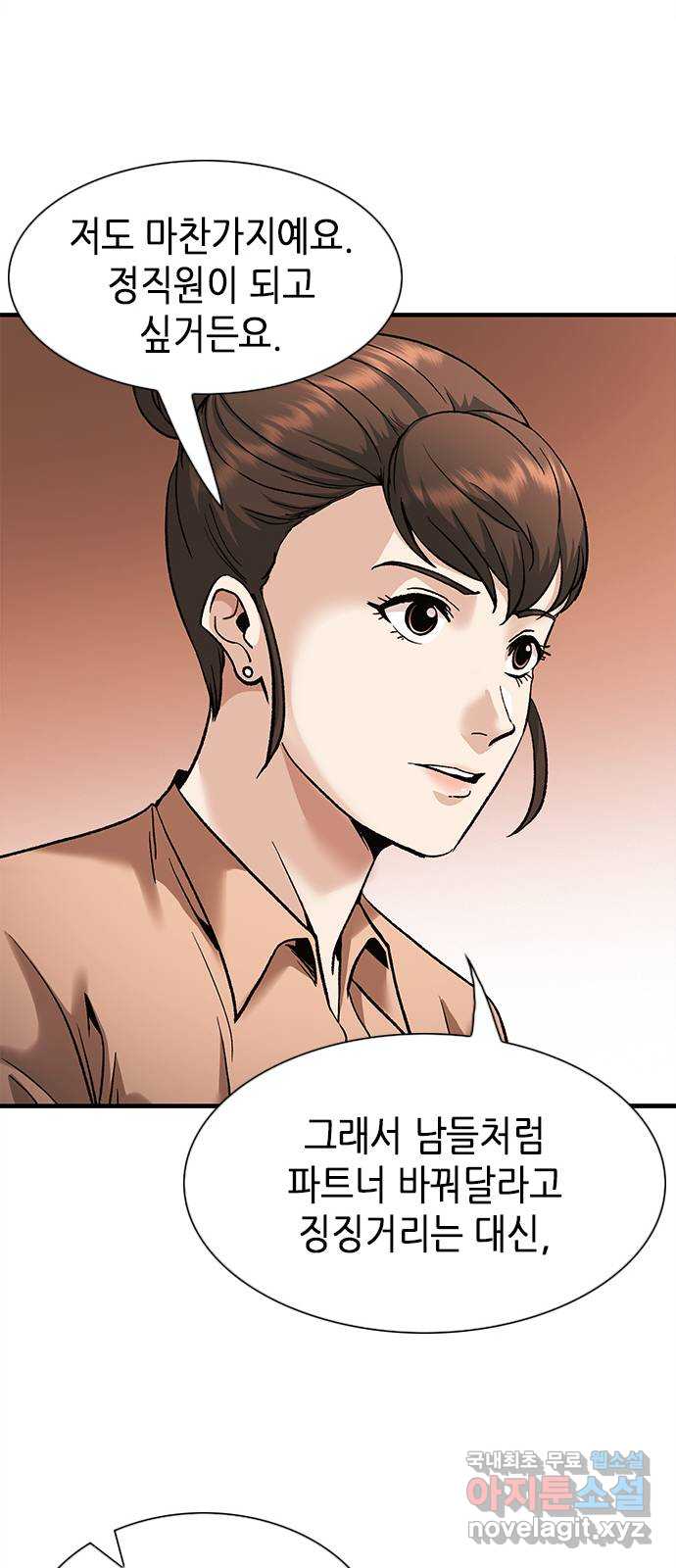 신입사원 강 회장 9화 61