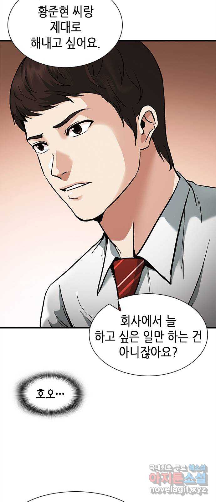 신입사원 강 회장 9화 62