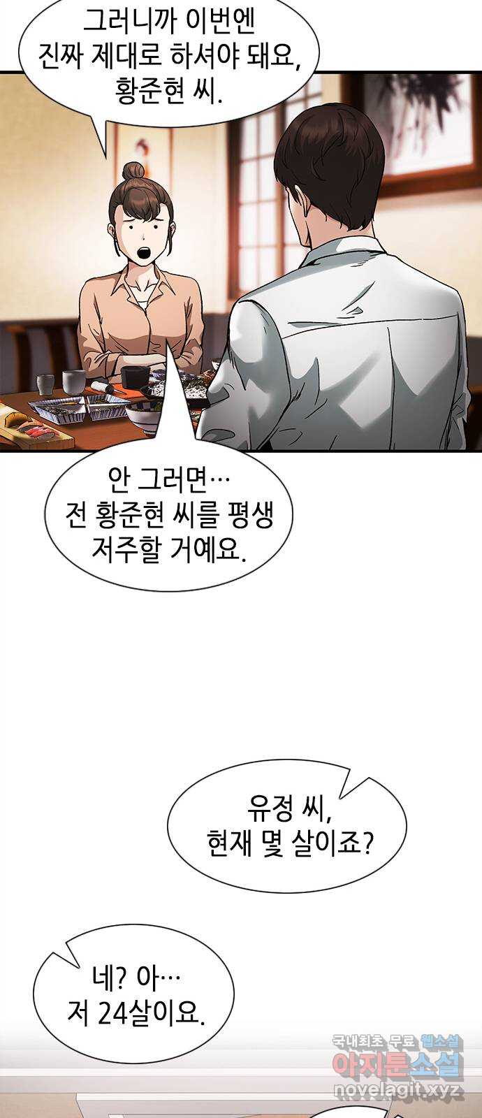 신입사원 강 회장 9화 63