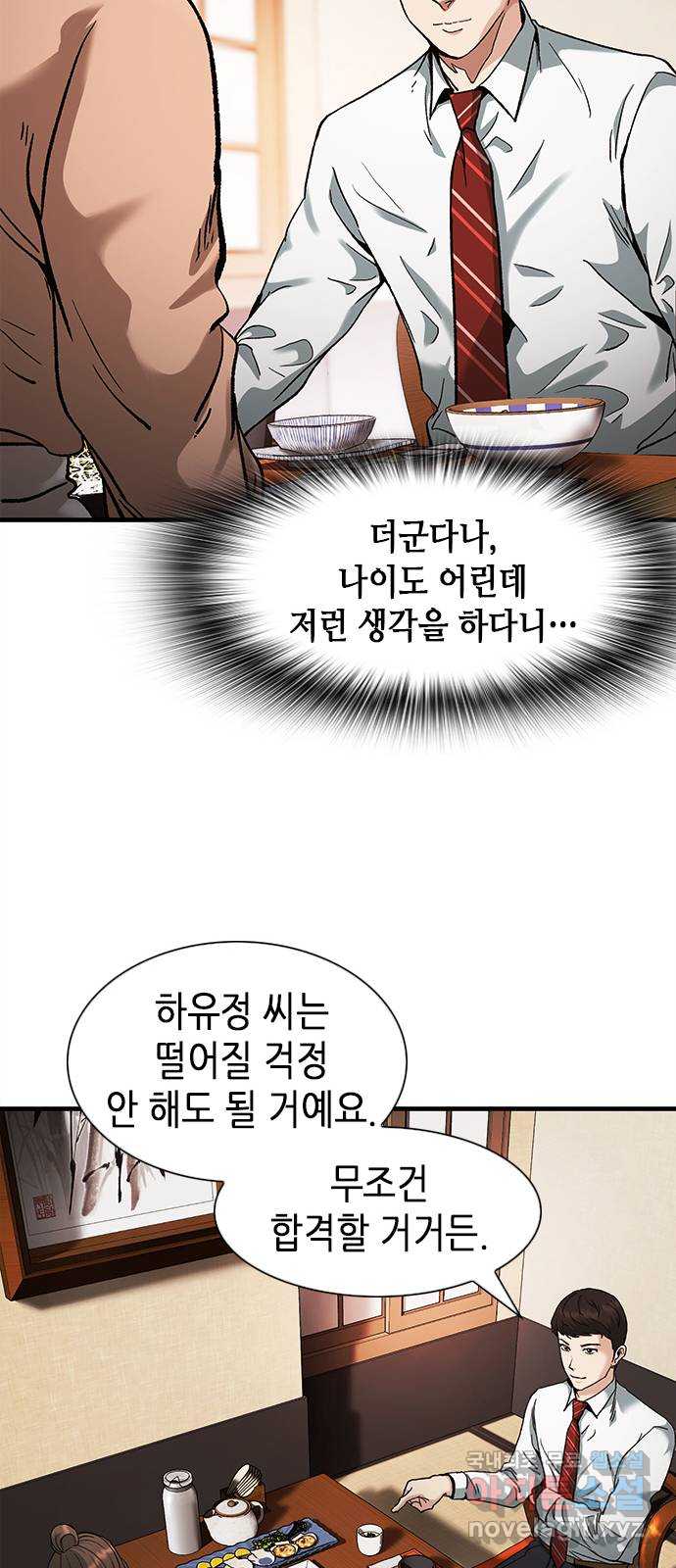 신입사원 강 회장 9화 65
