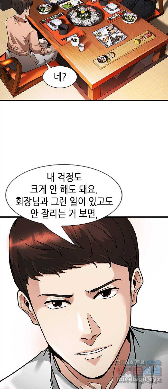 신입사원 강 회장 9화 66