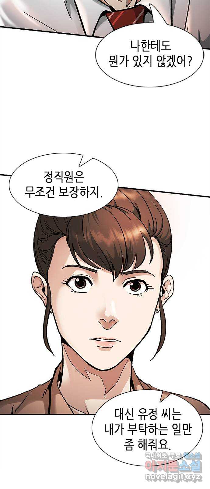 신입사원 강 회장 9화 67