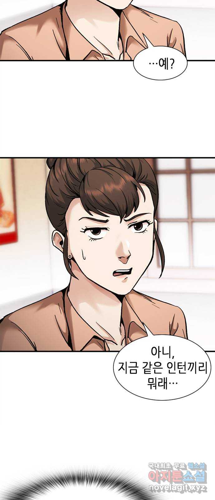신입사원 강 회장 9화 70
