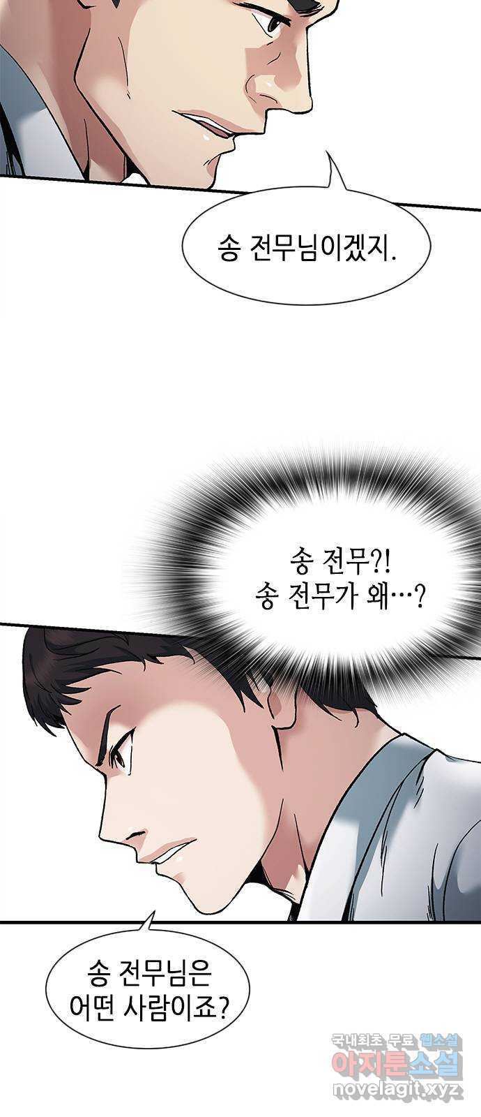 신입사원 강 회장 9화 8