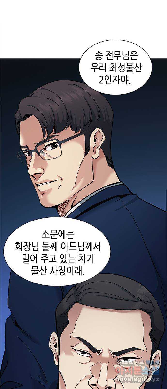 신입사원 강 회장 9화 9