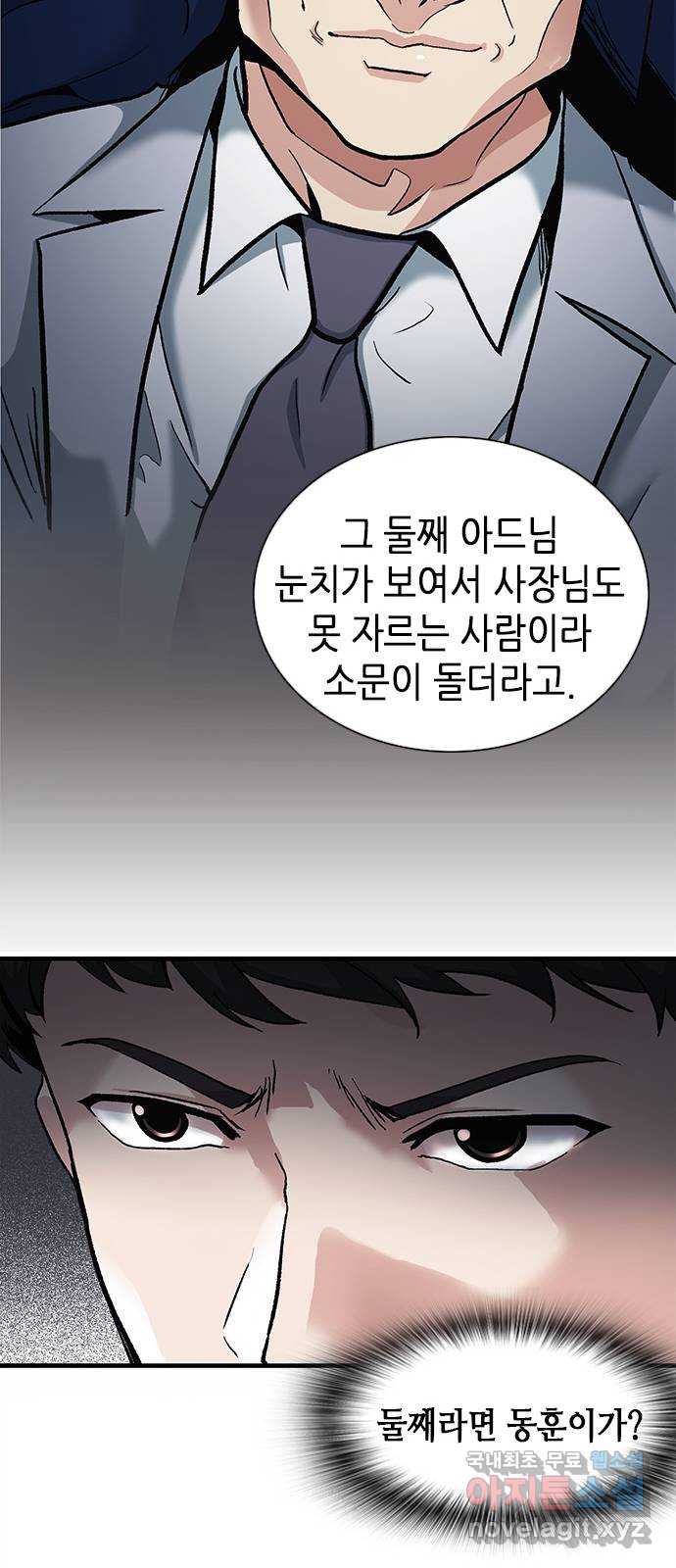 신입사원 강 회장 9화 10