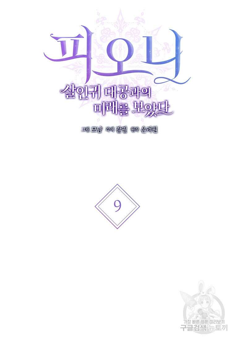 피오니-살인귀 대공과의 미래를 보았다 9화 7