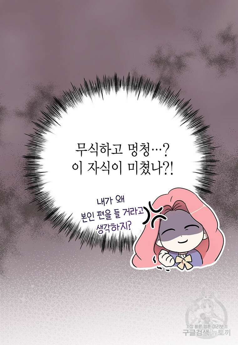 피오니-살인귀 대공과의 미래를 보았다 9화 18
