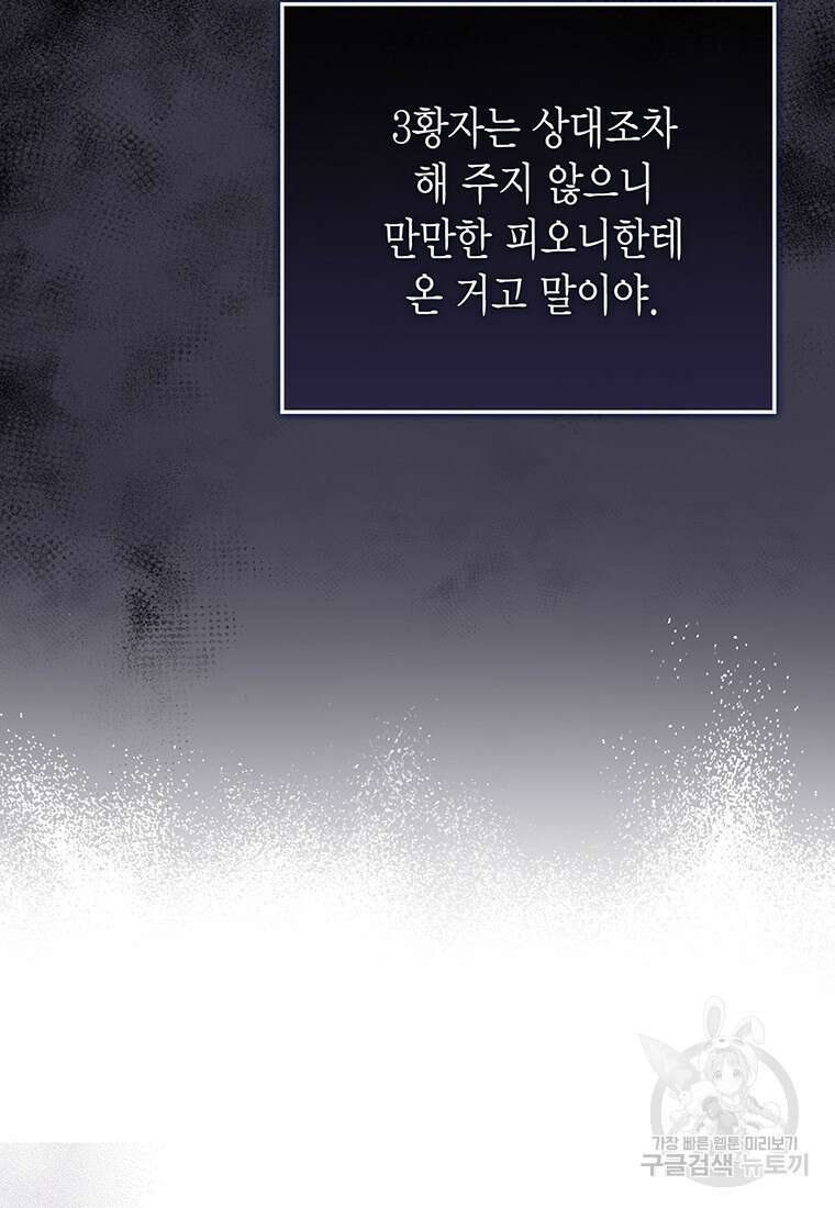 피오니-살인귀 대공과의 미래를 보았다 9화 26