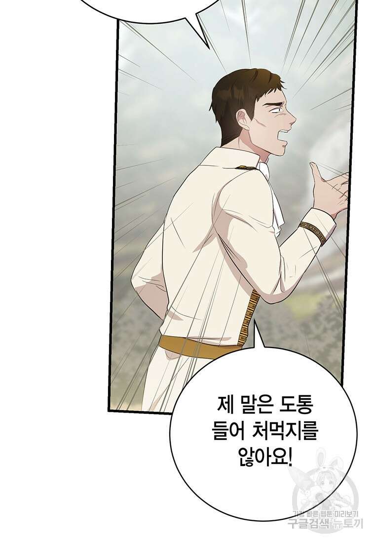 피오니-살인귀 대공과의 미래를 보았다 9화 29