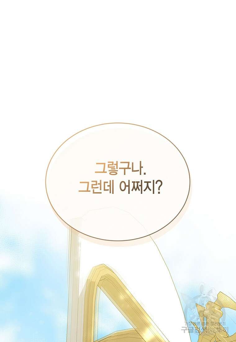 피오니-살인귀 대공과의 미래를 보았다 9화 30