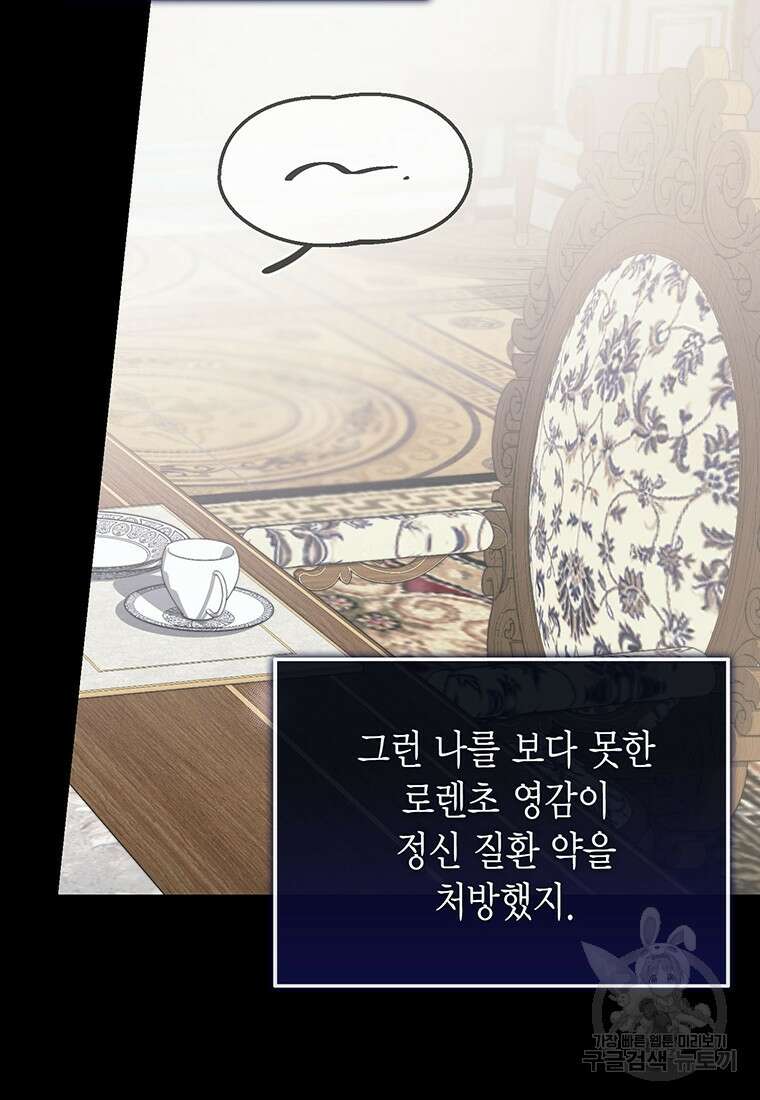 피오니-살인귀 대공과의 미래를 보았다 12화 4