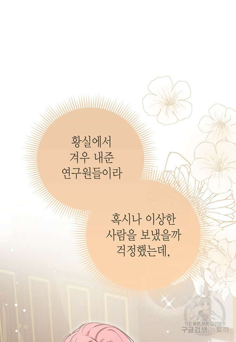 피오니-살인귀 대공과의 미래를 보았다 12화 20