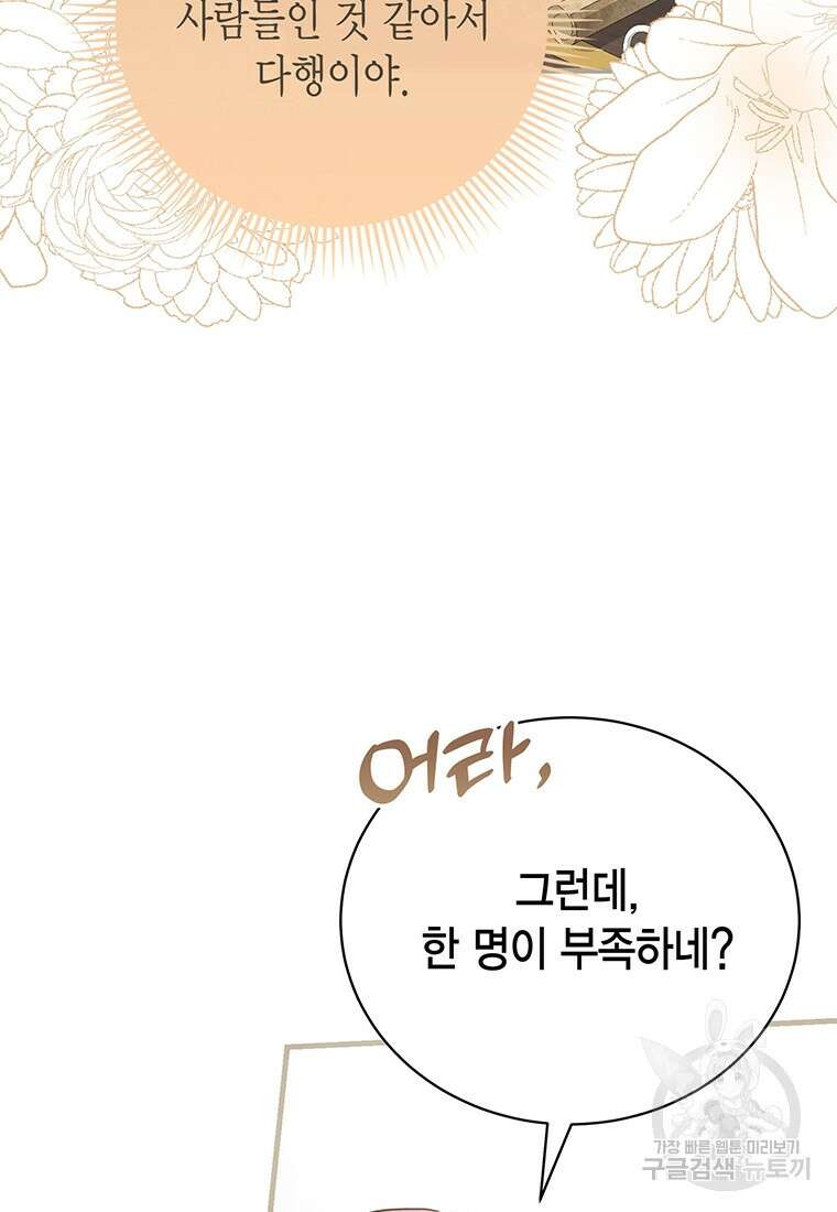 피오니-살인귀 대공과의 미래를 보았다 12화 22