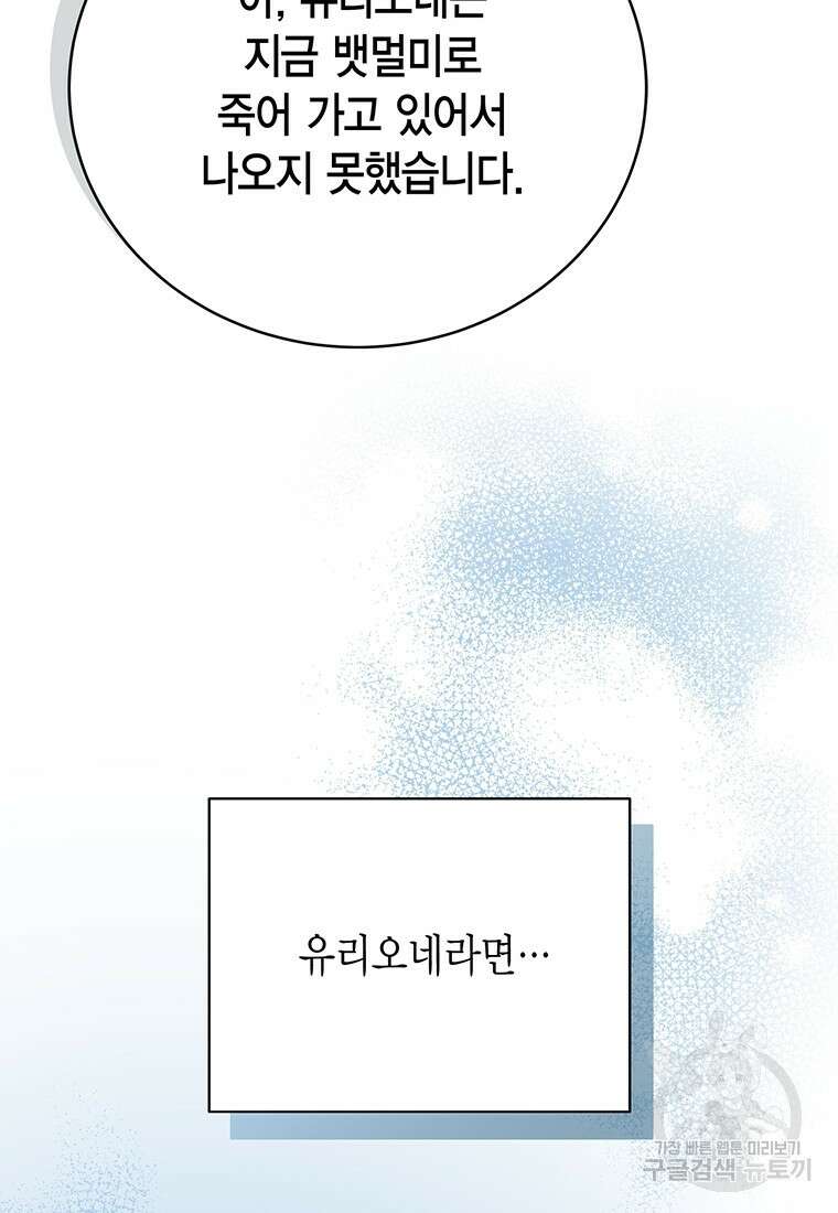 피오니-살인귀 대공과의 미래를 보았다 12화 24