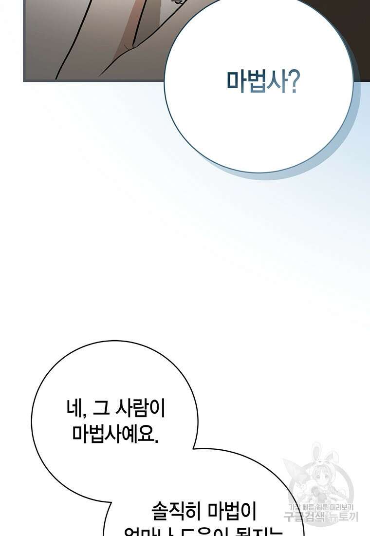 피오니-살인귀 대공과의 미래를 보았다 12화 26