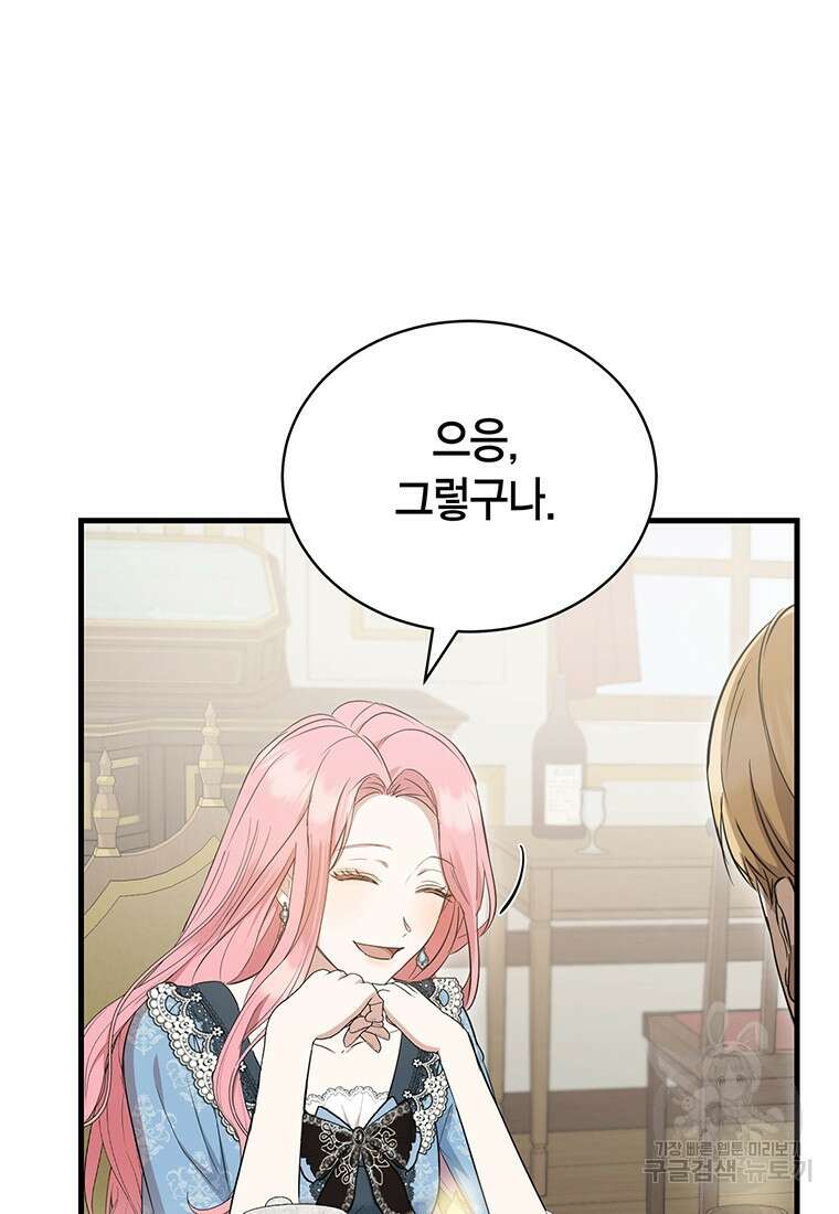 피오니-살인귀 대공과의 미래를 보았다 12화 28