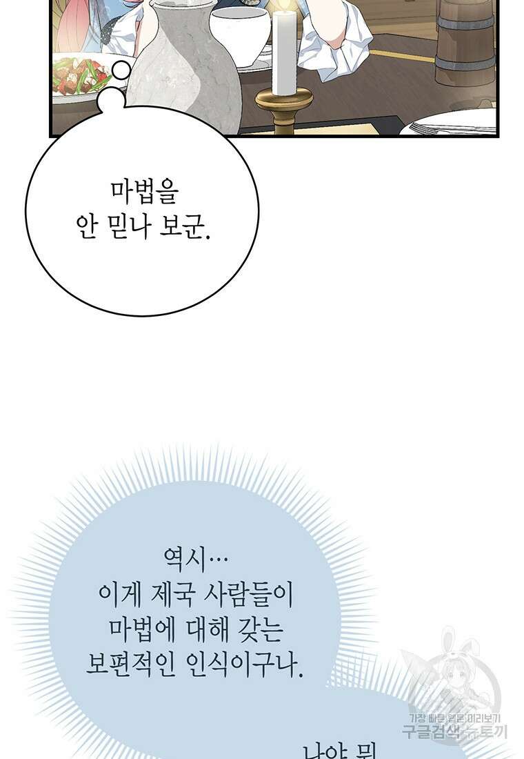 피오니-살인귀 대공과의 미래를 보았다 12화 29
