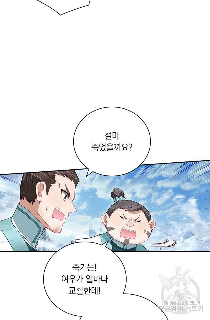 학사신공 290화 12