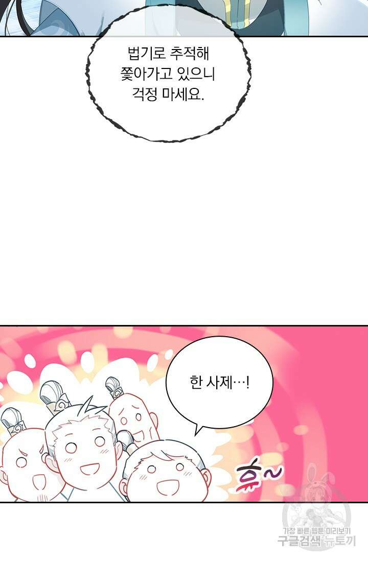 학사신공 290화 30