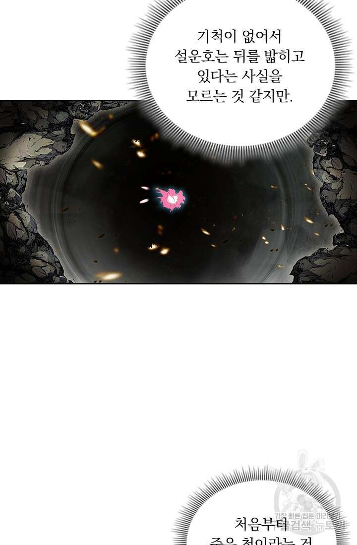 학사신공 290화 39